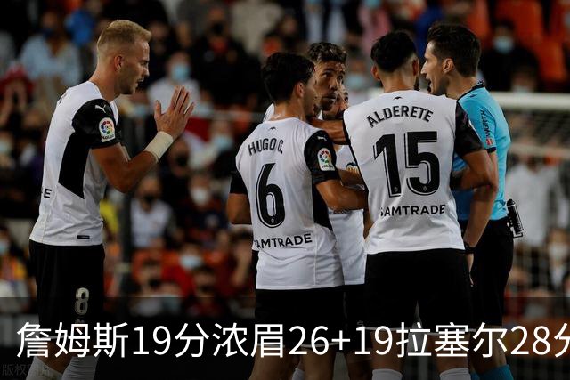 詹姆斯19分浓眉26+19拉塞尔28分 湖人险胜魔术
