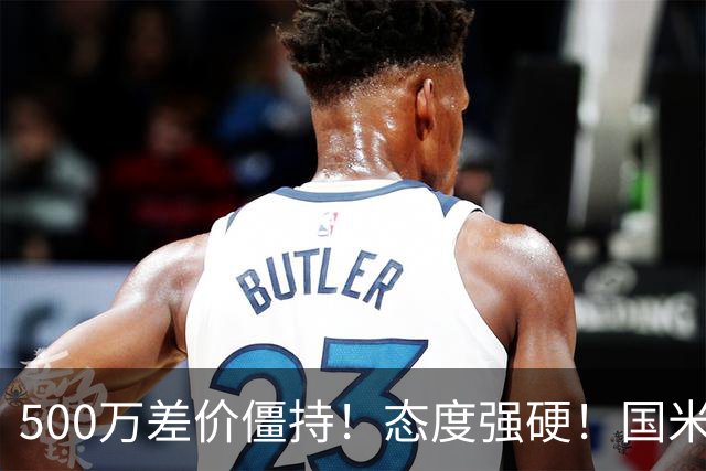 500万差价僵持！态度强硬！国米拒尤文互换，英超套现暗藏引援密码